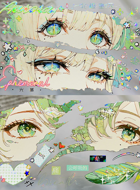 Belongtoyou分装手账胶带第十一幕光幕暮光人物女孩眼睛贝壳光