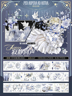 第九航道分装手账胶带寂净回声小夜曲怦然悸动彼方星律瞬息幻境