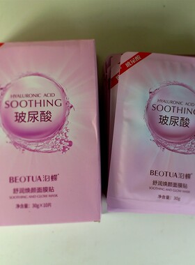 泊蝶玻尿酸粉润弹滑面膜保湿补水修复肌肤屏障受损修护正品