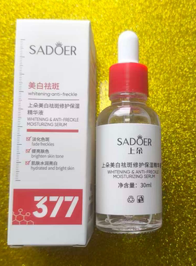 上朵美白祛斑修护保湿精华液377淡化色斑倍润保湿修护祛斑精华液