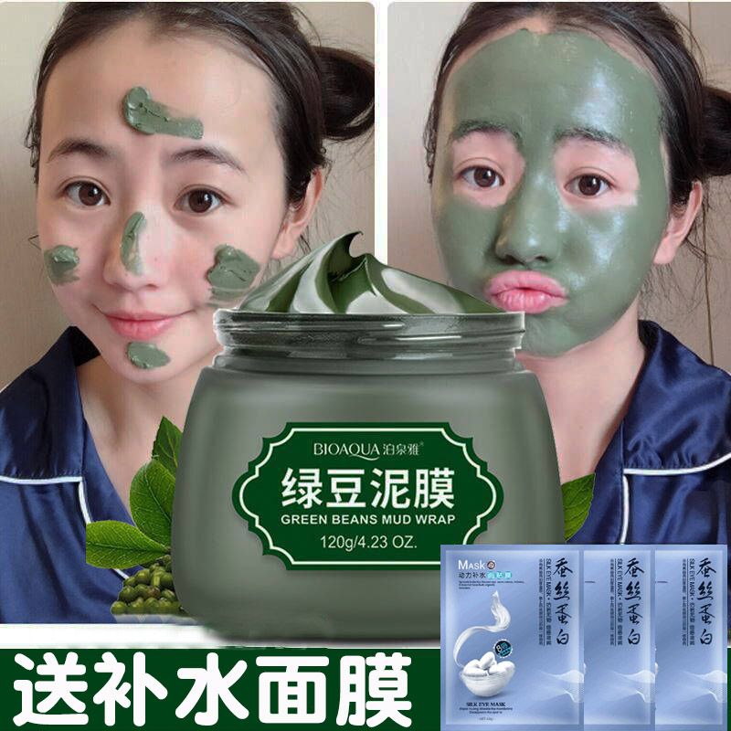 泊泉雅绿豆泥膜清洁毛孔深层清洁黑头粉刺补水面膜正品女控油保湿