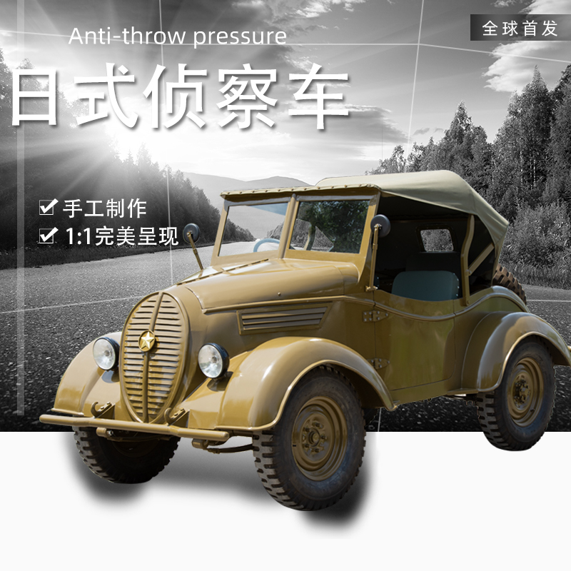 1195式侦察车日式侦察车