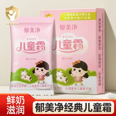 郁美净儿童霜25g盒装鲜奶保湿宝宝面霜补水滋润肤乳露秋冬擦脸霜