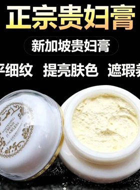 新加坡贵妇膏高端正品遮瑕提亮肤色懒人持久素颜霜日霜晚霜珍珠膏