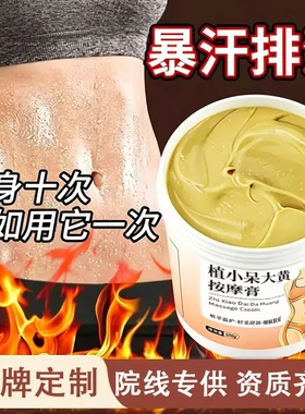 美容院纤体霜按摩膏强效塑形然脂膏美容院减身体肥发热紧致大黄膏