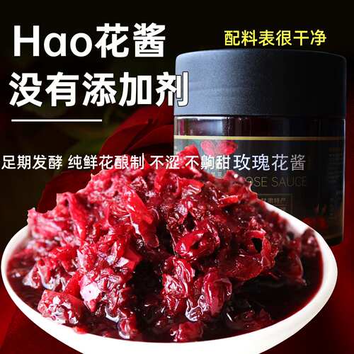 甘肃兰州苦水玫瑰酱家用不添加酱
