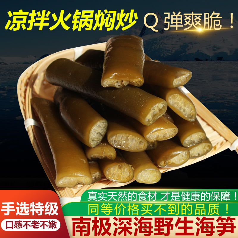 新晒南极海笋干货新鲜海茸龙筋冰笋凉拌即食500g海澡特色素食菜