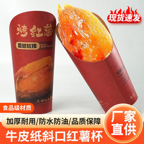 牛皮纸圆形加厚烤红薯外卖打包杯