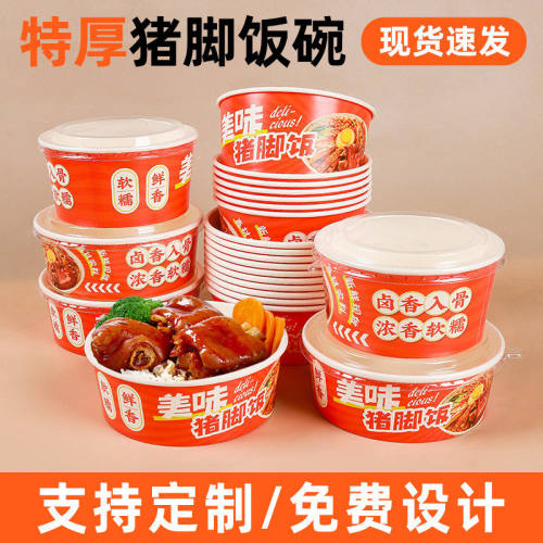 远传圆形猪脚饭碗一次性纸碗加厚