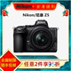 Z50套机z5 Z5单机身 微单相机z30 Nikon尼康 高清旅游数码