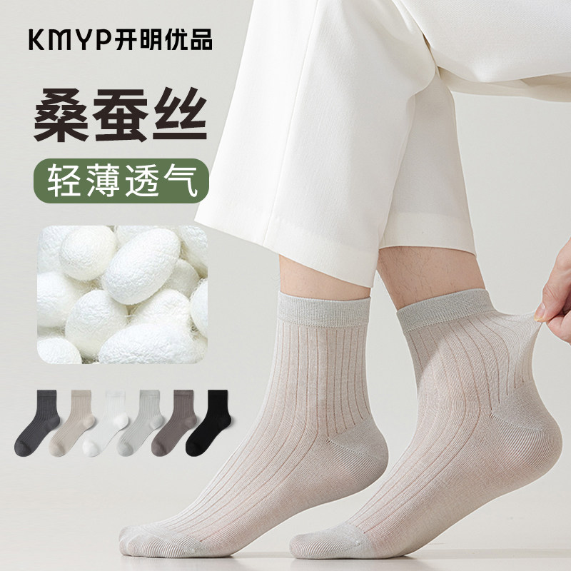 桑蚕丝袜子男士中筒袜夏季新款薄款网眼透气吸汗黑白色运动长袜男