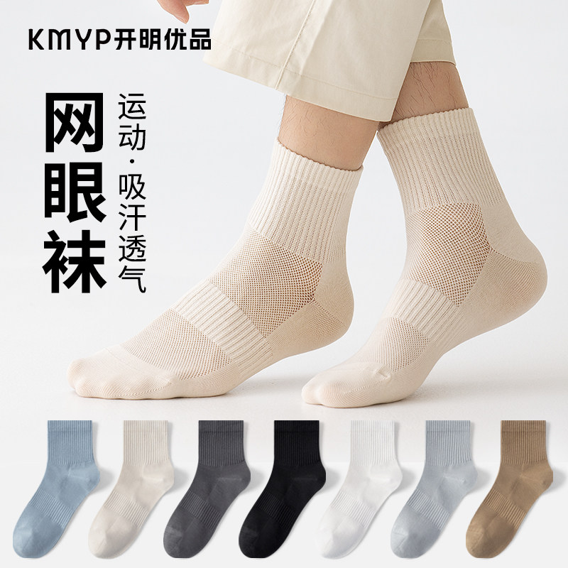 袜子男士夏季薄款中筒袜超柔网眼透气无骨抗起球纯色休闲短筒棉袜