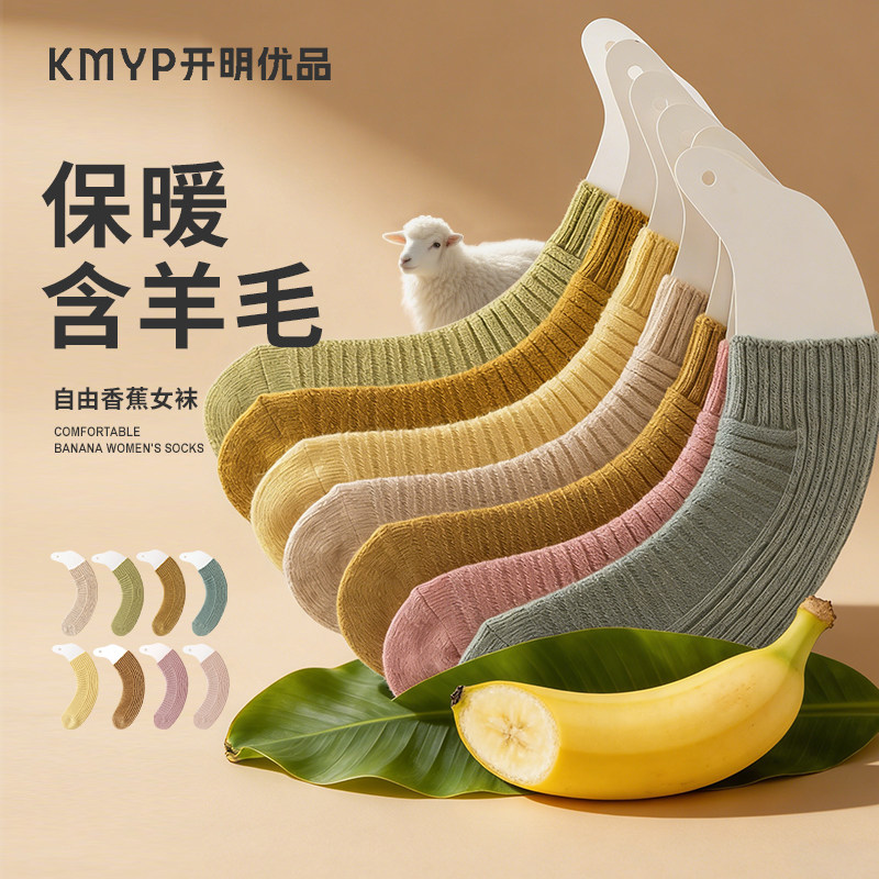 29%羊毛香蕉袜女加绒加厚中筒袜子秋冬新款配鲨鱼裤保暖百搭长袜,女士内衣/男士内衣/家居服,中筒袜,淘宝优惠券,粉丝福利购,淘宝优惠卷