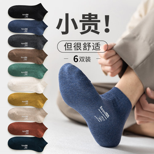 袜子男夏季短袜船袜纯棉吸汗防臭