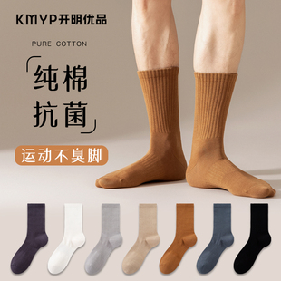 袜子男士 长筒运动吸汗透气男长袜 中筒袜纯棉无骨抗菌防臭春秋男式