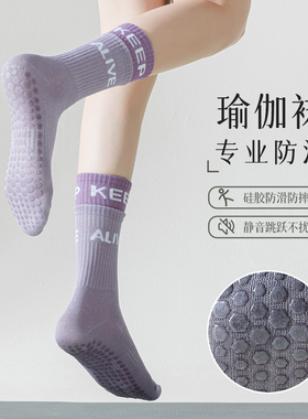瑜伽袜女春夏薄款中筒防滑专业普拉提健身运动地板袜配鲨鱼裤长袜