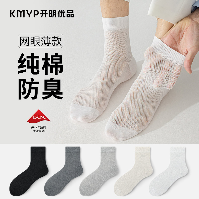 袜子男款春夏季薄款2026新款纯棉防臭网眼无骨黑白色男士中筒长袜