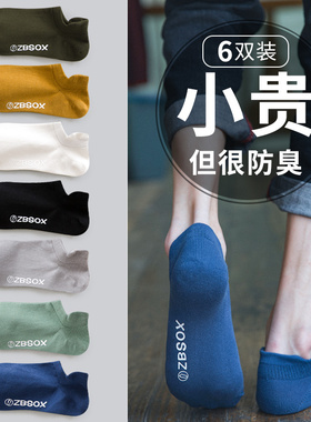 袜子男短袜短款吸汗浅口防臭春秋夏季短筒袜低帮运动潮流男士船袜