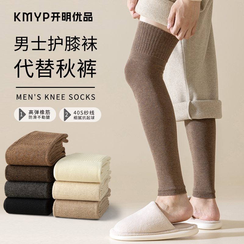 过膝袜套男护膝保暖针织防滑长筒
