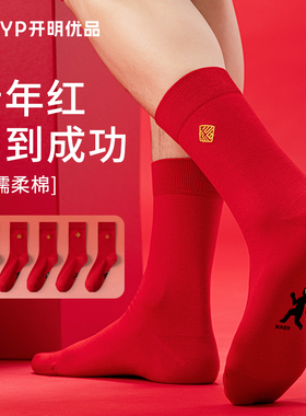 本命年红袜子纯棉男2026马年大红色中筒袜刺绣无骨抗菌长筒新年袜