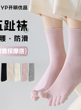 五指袜女夏季薄款无骨中筒棉袜女士运动防滑吸汗透气白色分趾袜子