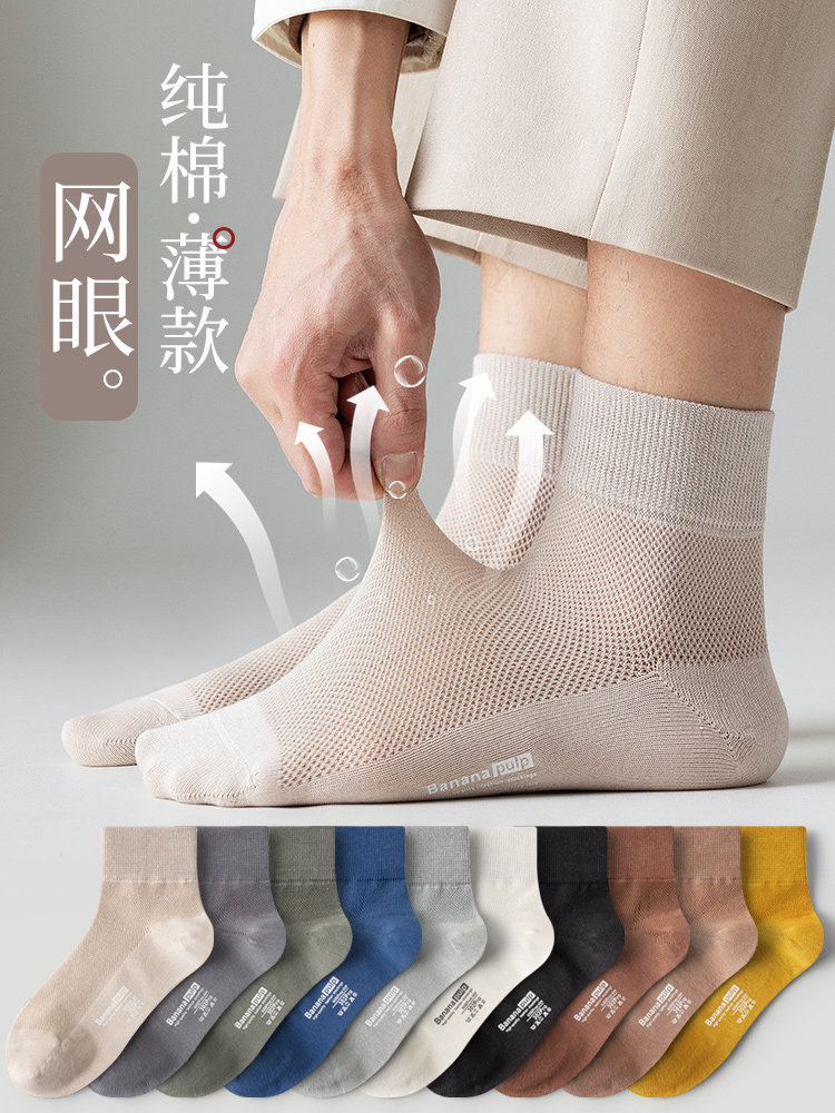 袜子男中筒纯棉夏款薄款吸汗防臭网眼透气白色黑色夏季男士长袜