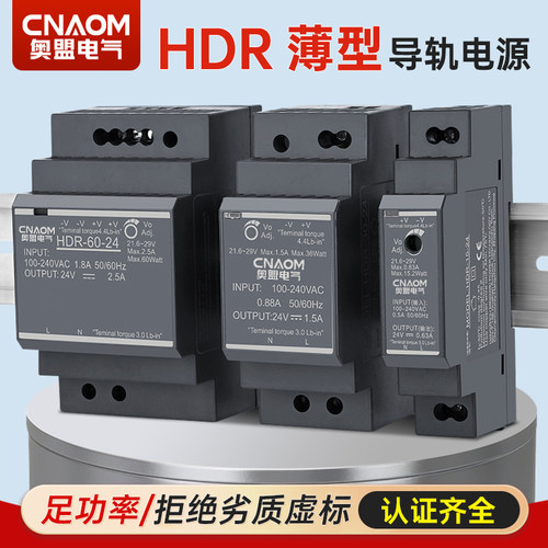 HDR-15W30W60W100W开关电源