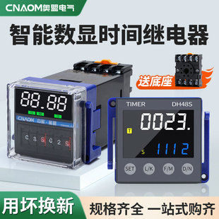 2Z通电延时380V定时开关24V 时间继电器220V数显双循环DH48S