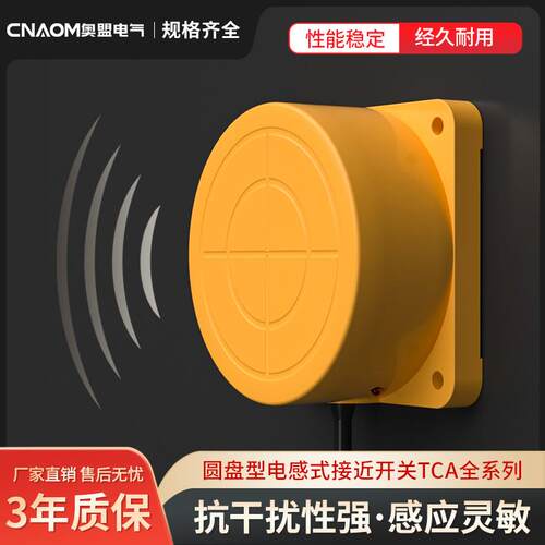 TCA-3050A三线圆柱形感应器