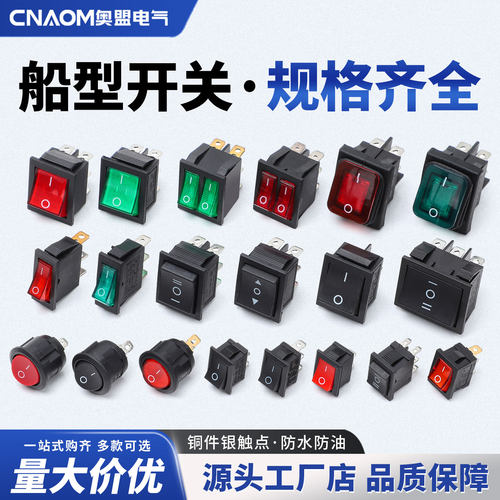 船型开关翘板按钮红色带灯电源