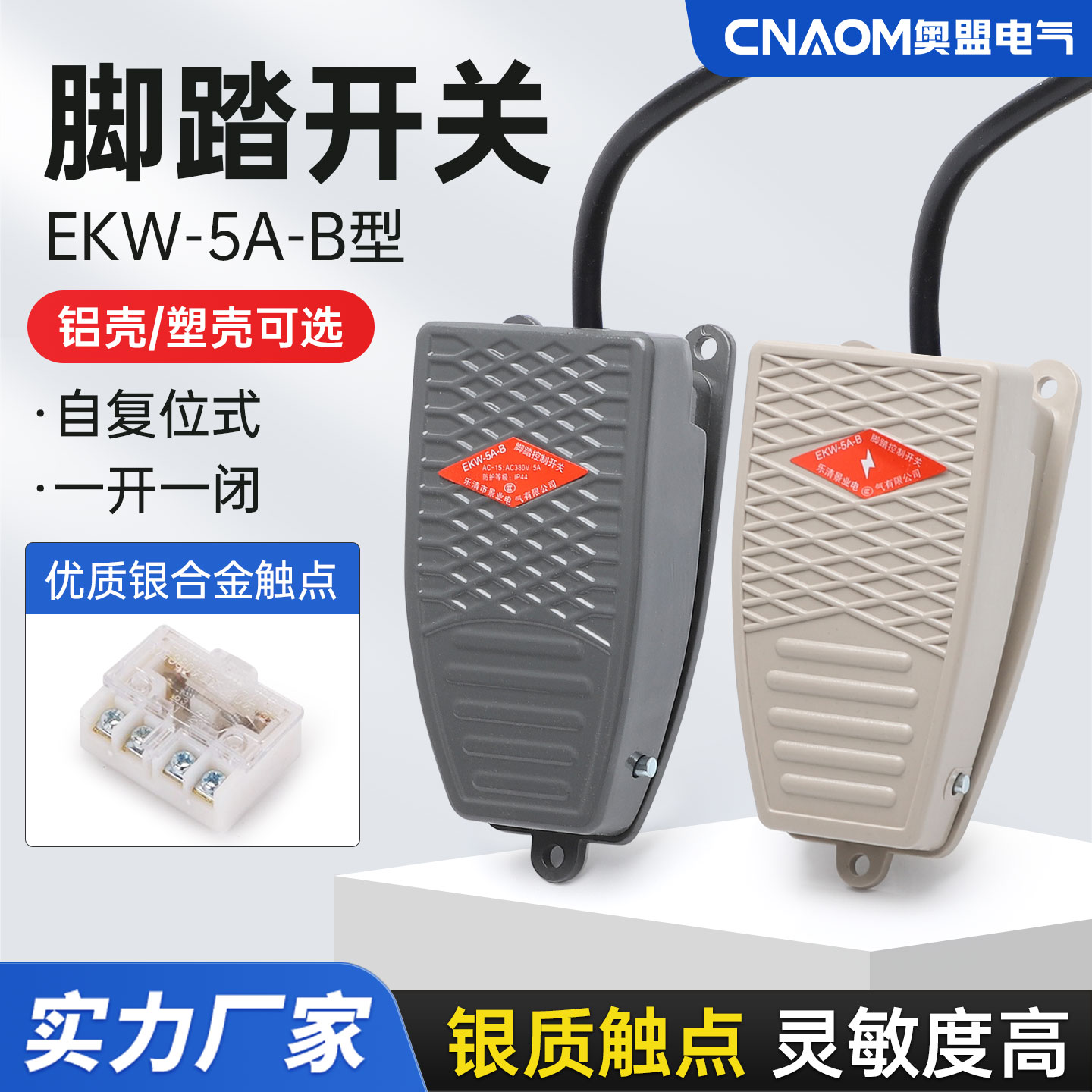 冲床脚踏开关ekw-5a-b脚踩式220v