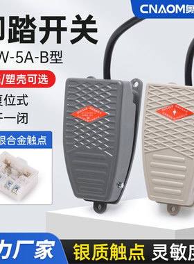 冲床脚踏开关ekw-5a-b脚踩式220v带线铝壳电折弯机剪板机脚踩开关
