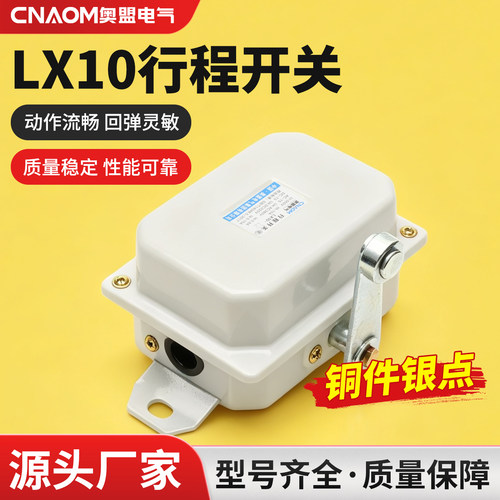 起重机行程开关LX10-11