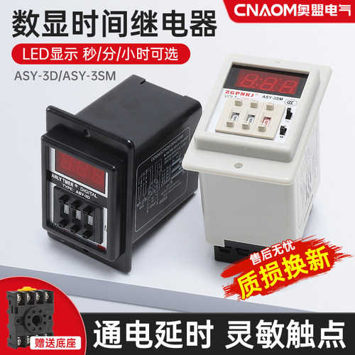 奥盟时间继电器厂家直销智能