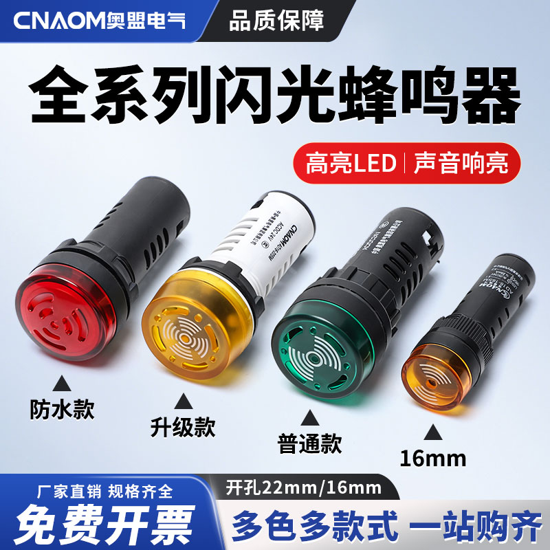 闪光ad16-22sm带灯蜂鸣器