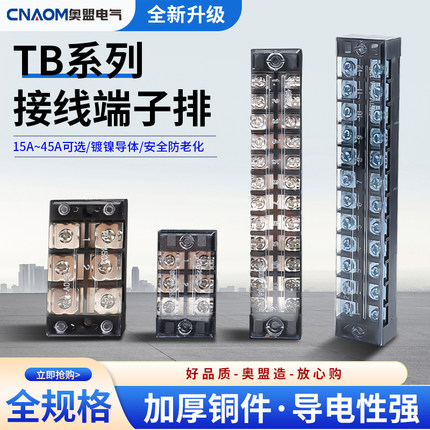 大电流接线端子排TB-1512/15/20导轨式连接器15A固定式电源接线柱