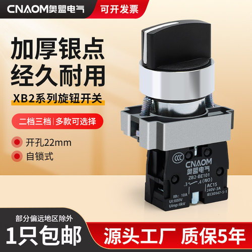 CNAOM旋转按钮开关三档