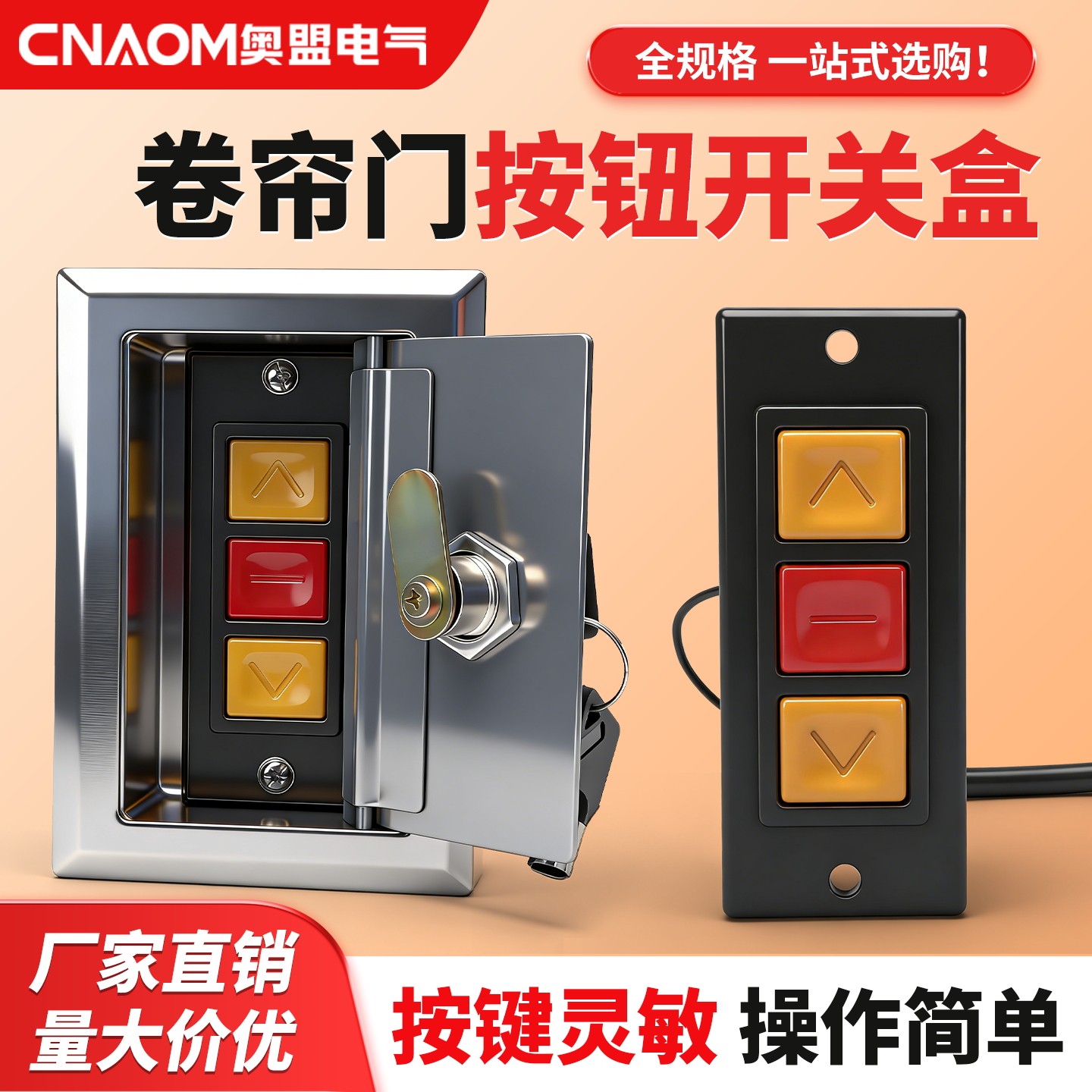 通用型电动卷帘门开关盒车库升降门卷闸门开关手动控制按钮锁芯