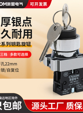 高品质 二档钥匙选择开关 XB2-BG21C 旋钮开关按钮 ZB2-BE101C