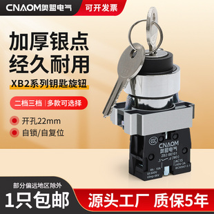 二档钥匙选择开关 ZB2 XB2 旋钮开关按钮 BE101C BG21C 高品质