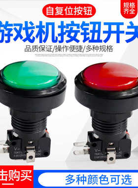 游戏机按钮开关自复位PASS圆形方形34MM45MM微动电源启动开孔24MM