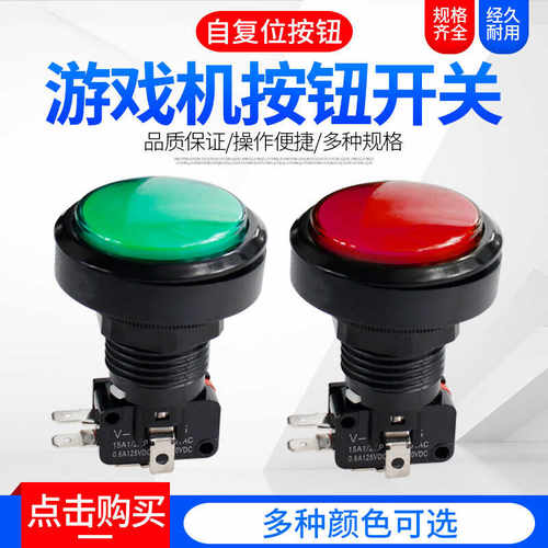 按钮开关游戏机自复位开关