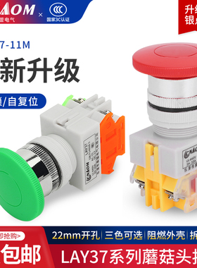 按钮开关LAY37-11M(PBC)Y090-11M LAY7自复位蘑菇头按钮 22MM