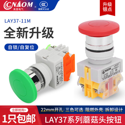 lay37-11m蘑菇头按钮开关