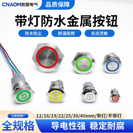 自复位金属按钮圆形自锁防水小型开关点动LED带灯12/16/22MM改装