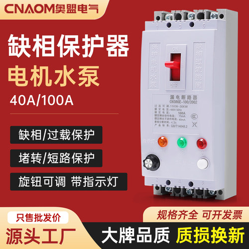 缺相漏电电机保护器电动机三相
