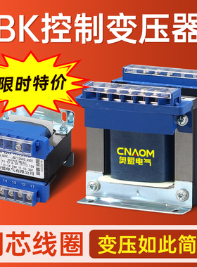 控制变压器BK-100VA隔离220V/380V转6V/12V/24V/36V/110V/220V