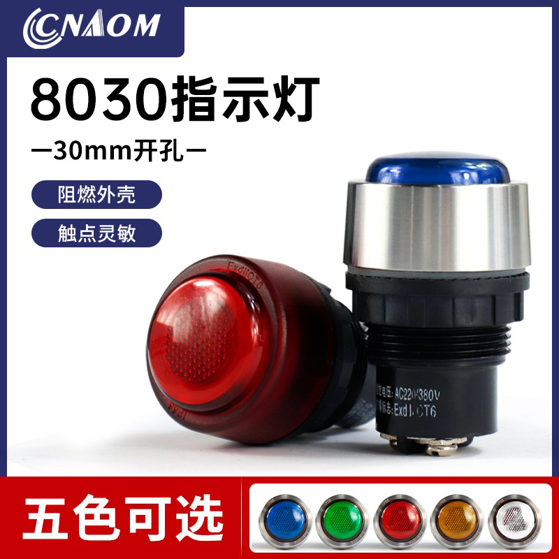 开孔箱电源指示灯30MM