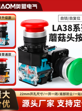 自复位按钮开关LA38-11M/MT蘑菇头启动按钮开关开孔22MM一开一闭