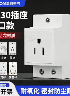 AC30模数化欧标插座导轨式德标意大利英标德国法式美标三孔澳标